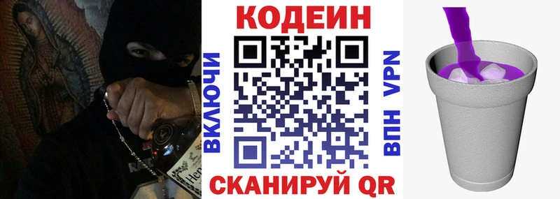 Кодеин Purple Drank  Пугачёв 